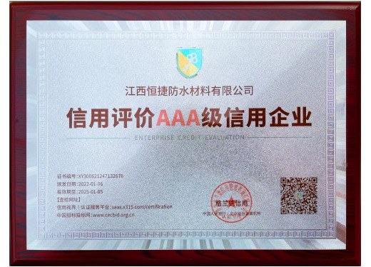 信用評價(jià)AAA級信用企業(yè)